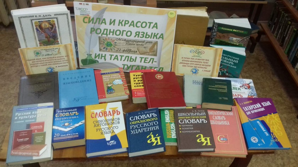 «Язык – ключ к душе человека»